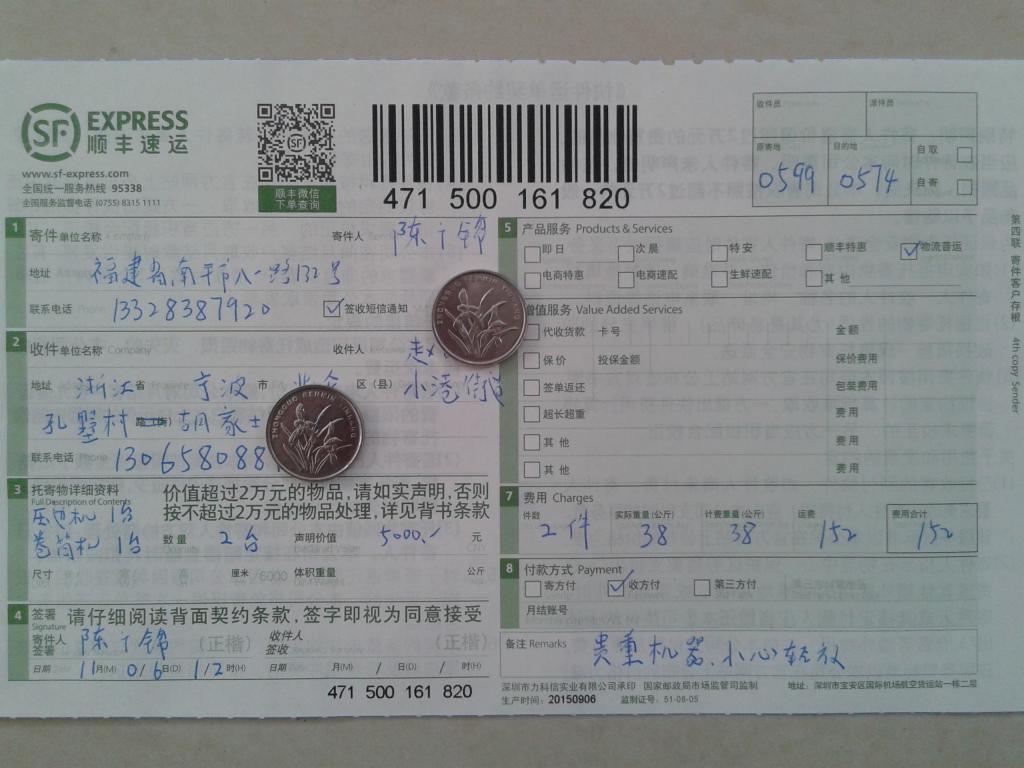 第三次购买11月6日宁波客户快递单
