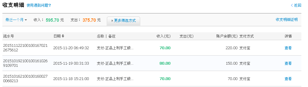 11月19日吴忠客户转帐80元至支付宝账户