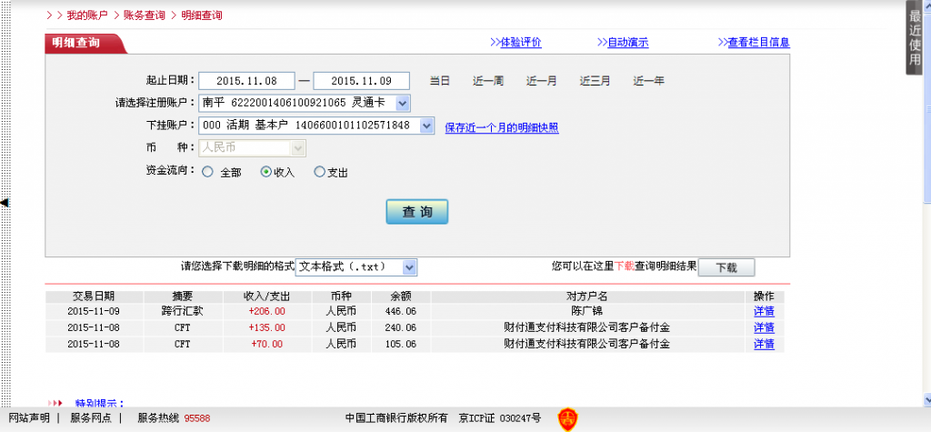 11月8日温州客户汇款70元至微信账户