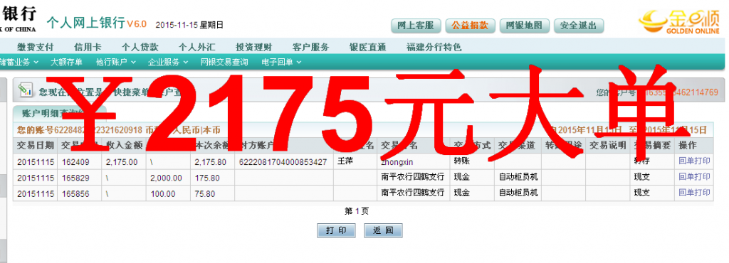 11月15日长垣客户汇款2175元至农行卡