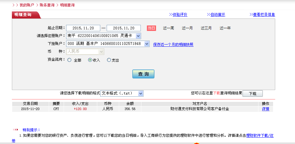 第二次购买11月20日广州客户转帐120元至微信账户