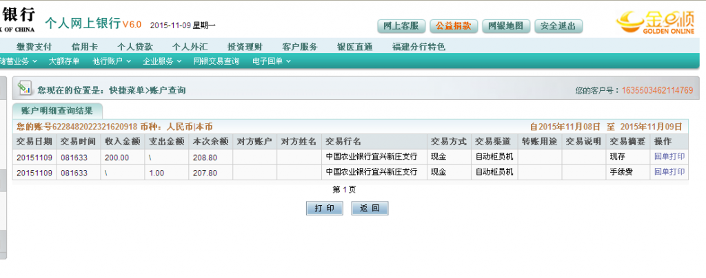 11月9日宜兴客户汇款200元至农行卡
