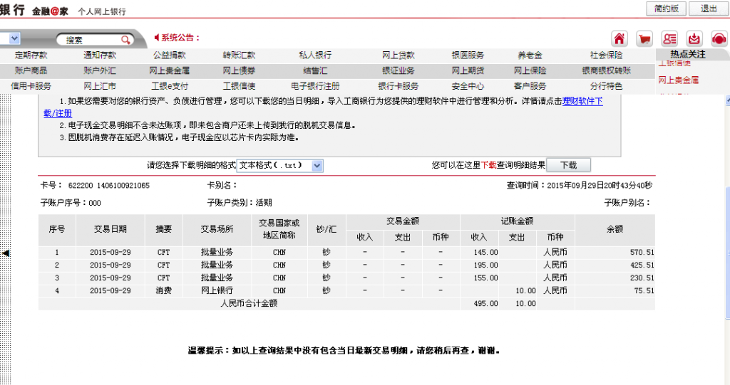 9月29日深圳罗先生汇款195元至微信