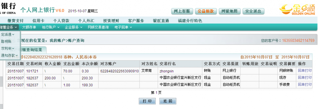 10月7日宜兴客户汇款185元至农行卡