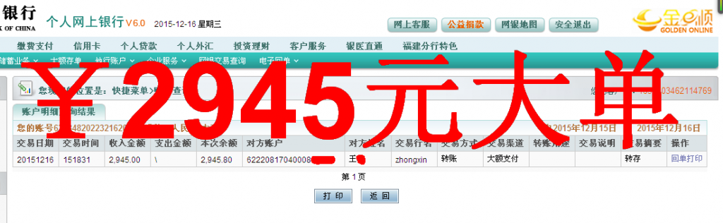 第二次购买12月16日长垣客户汇款2945元至农行卡