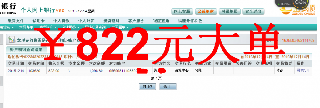 第三次购买12月14日湘潭客户汇款822元至农行卡