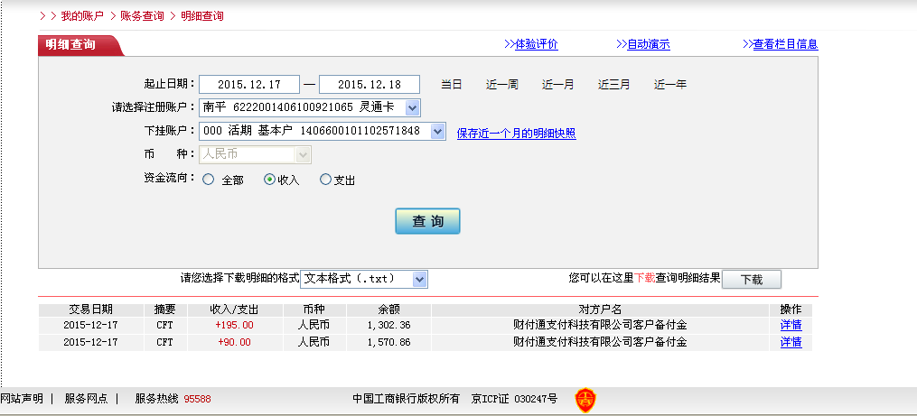 12月17日资阳客户转帐195元至微信账户
