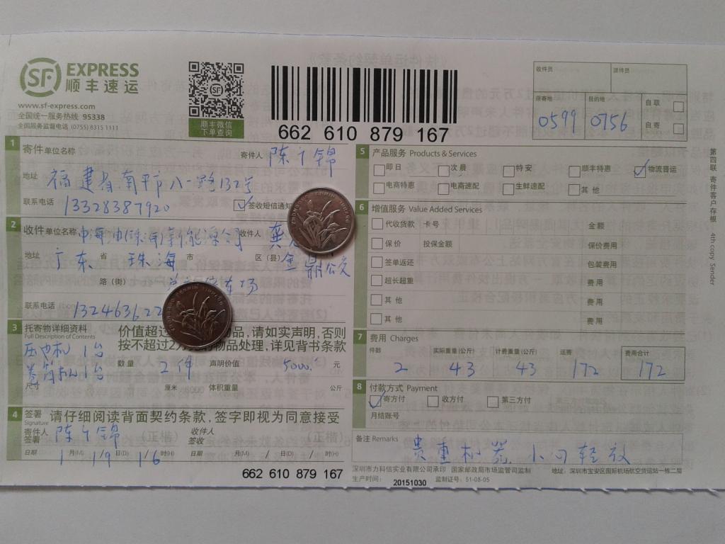 1月19日中海油(珠海)公司快递单