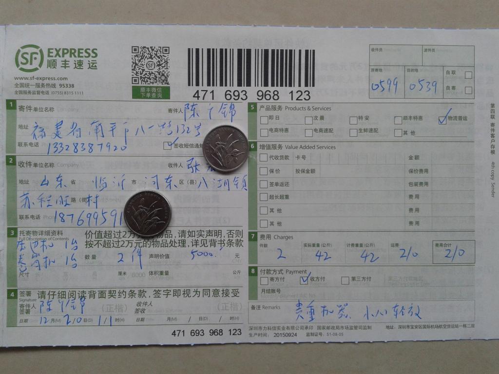 第五次购买12月20日临沂客户快递单