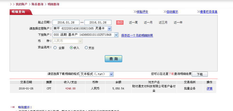 1月25日珠海客户汇款248元至微信账户
