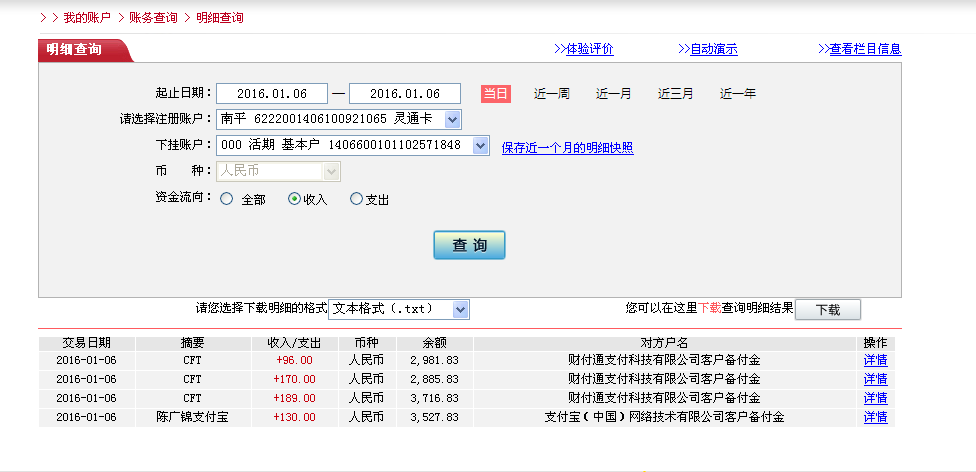 1月5日青岛客户汇款170元至微信账户