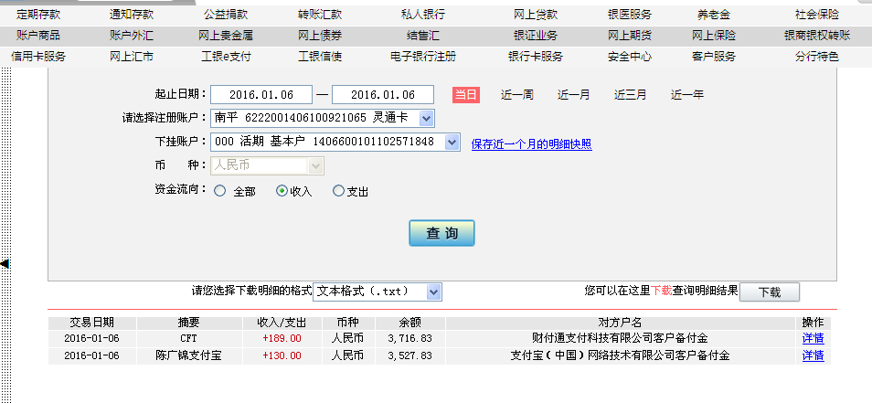 1月5日成都和东莞客户汇款189元至微信账户