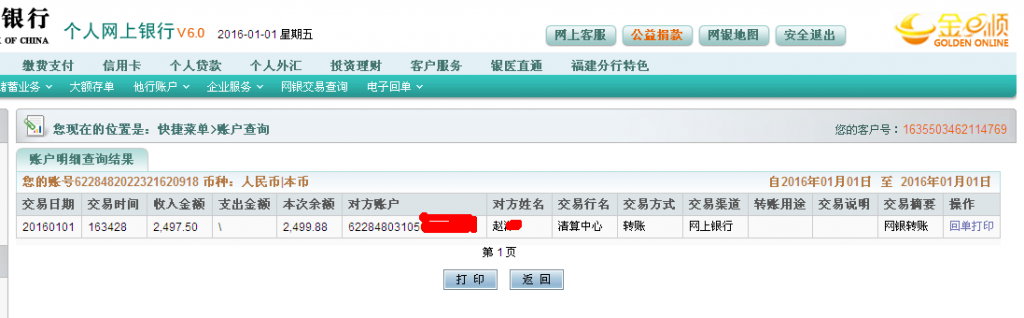 1月1日宁波客户汇款2500元至农行卡