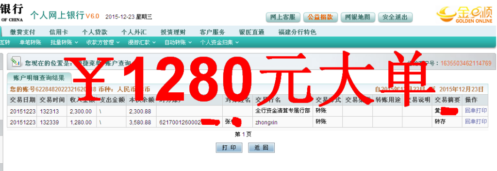 12月23日常州客户1280元至农行账户