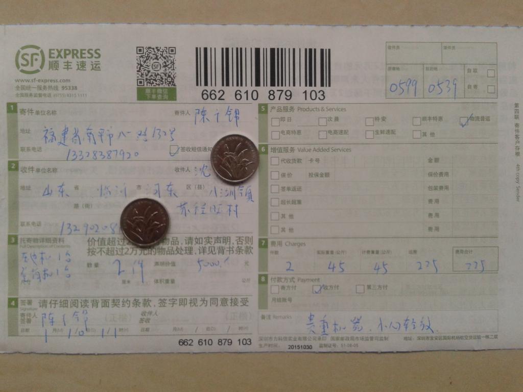 第七次购买1月10日临沂快递单