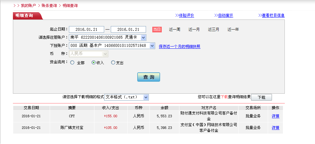 1月20日福州客户转帐155元至微信账户