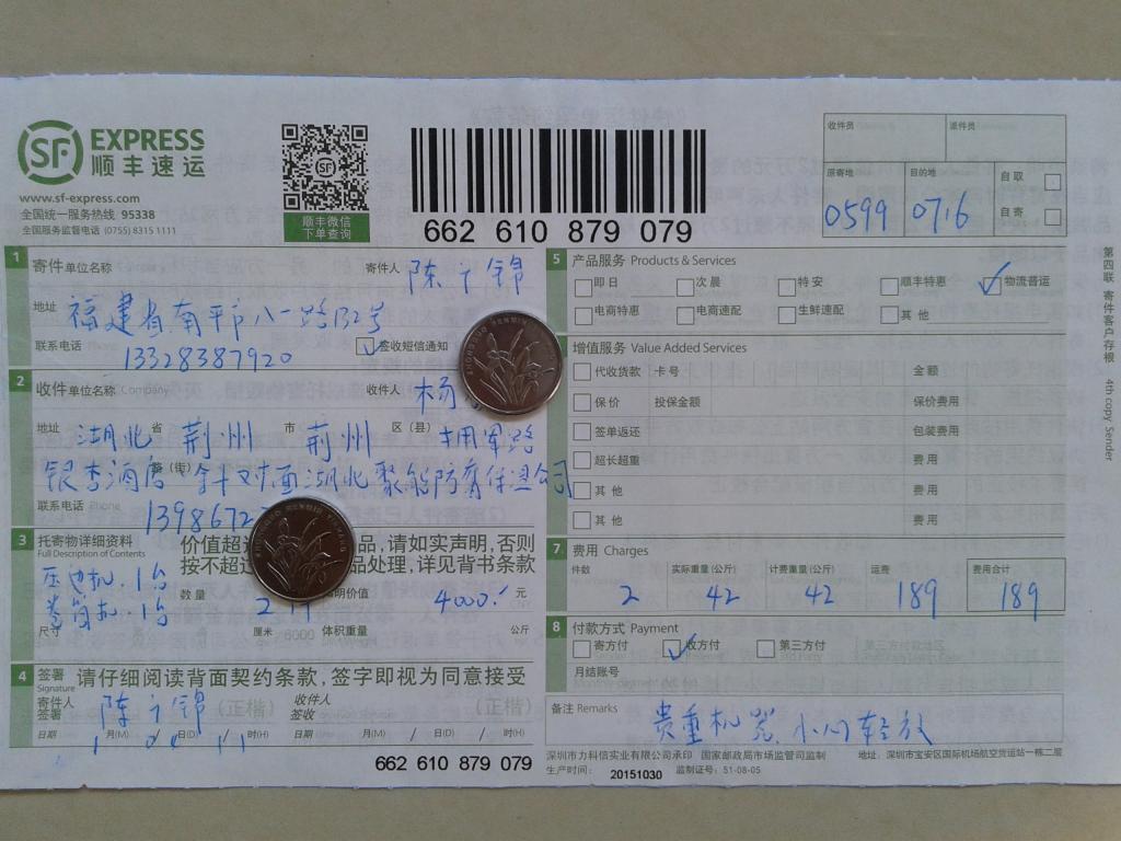 1月4日荆州客户快递单