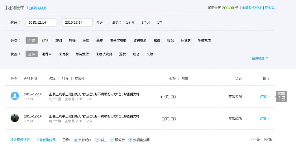 12月21日达州客户转帐200元至支付宝账户
