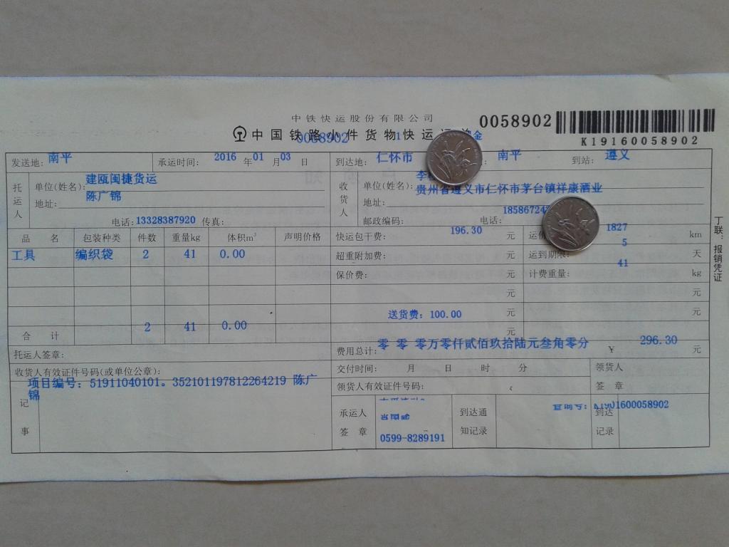 第二次购买1月3日茅台镇客户快递单