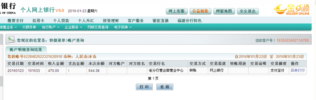 1月23日东莞客户汇款470元至农行卡