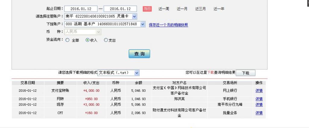 1月12日深圳客户汇款160元至微信账户