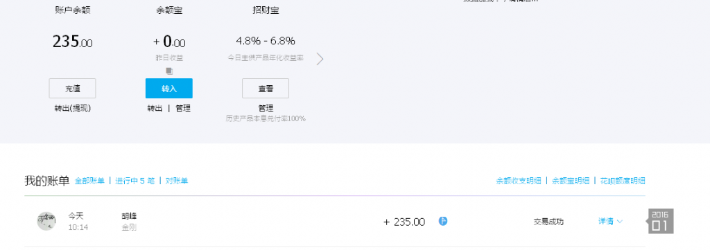 1月21日临沂客户汇款235元至支付宝