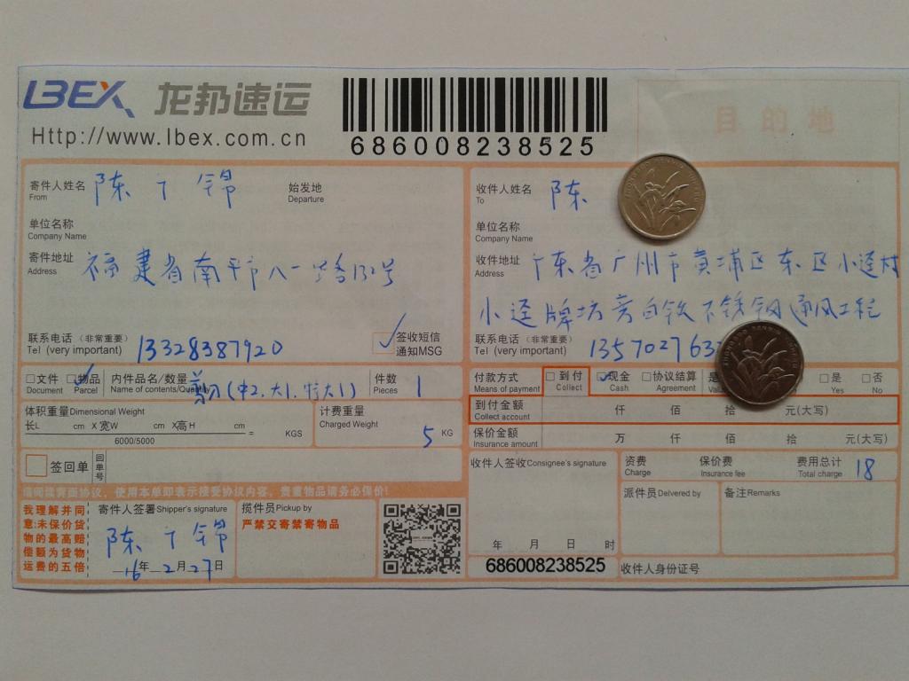 2月28日广州客户快递单