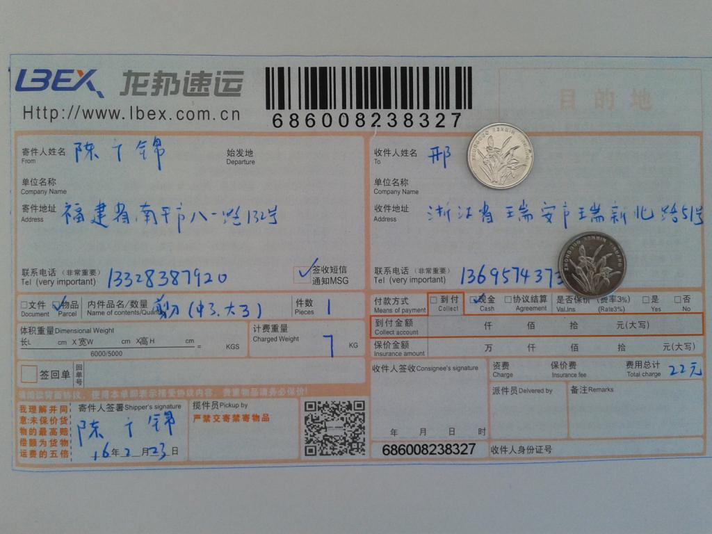 第二次购买2月23日瑞安客户快递单