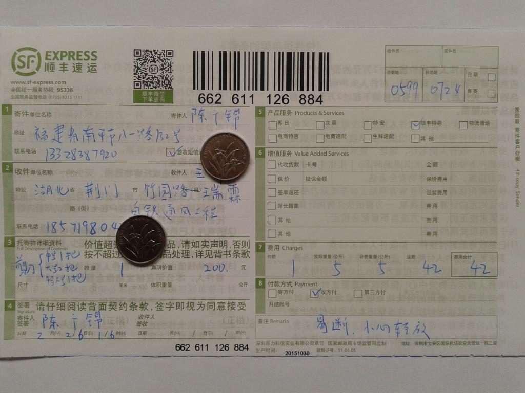 2月26日荆门客户快递单2