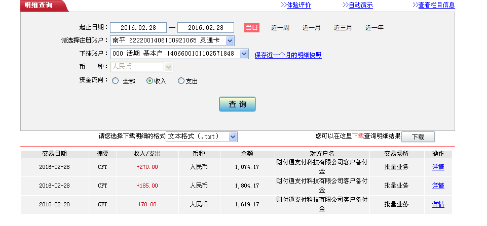 2月27日东莞客户转帐185元至微信账户