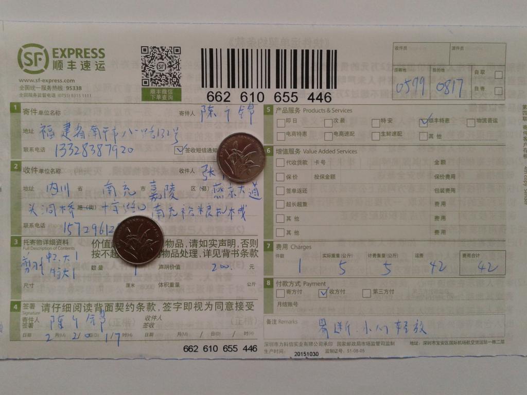 2月20日南充裕粮机械快递单