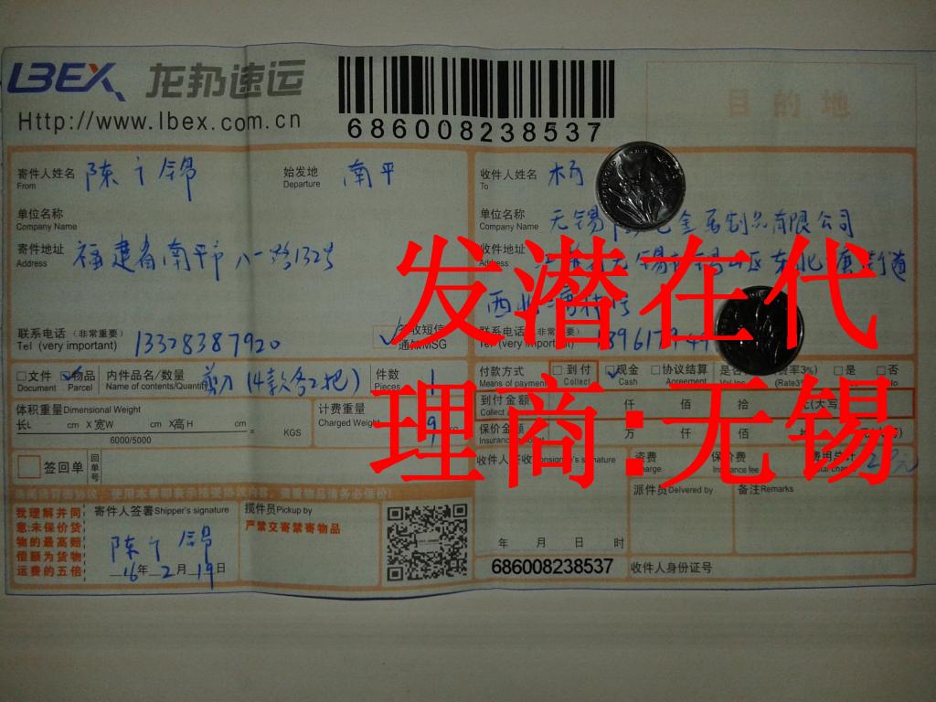 2月19日无锡潜在代理商发货单