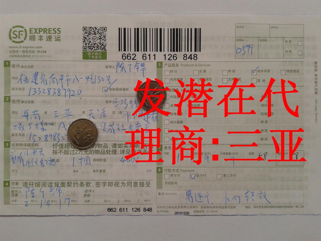 2月14日三亚潜在代理商发货单