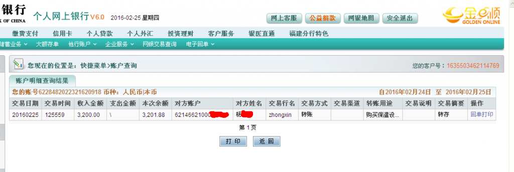 2月25日宜春客户汇款3200元至农行卡