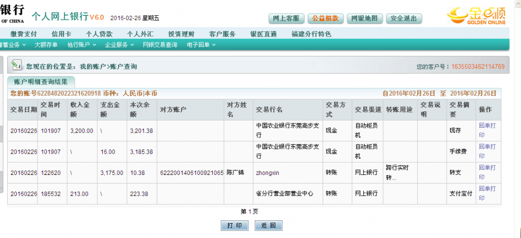 2月26日温州客户汇款213元至农行账户