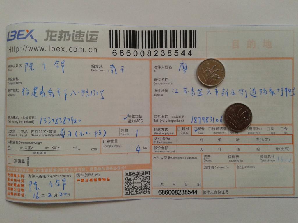 2月20日宜兴客户快递单