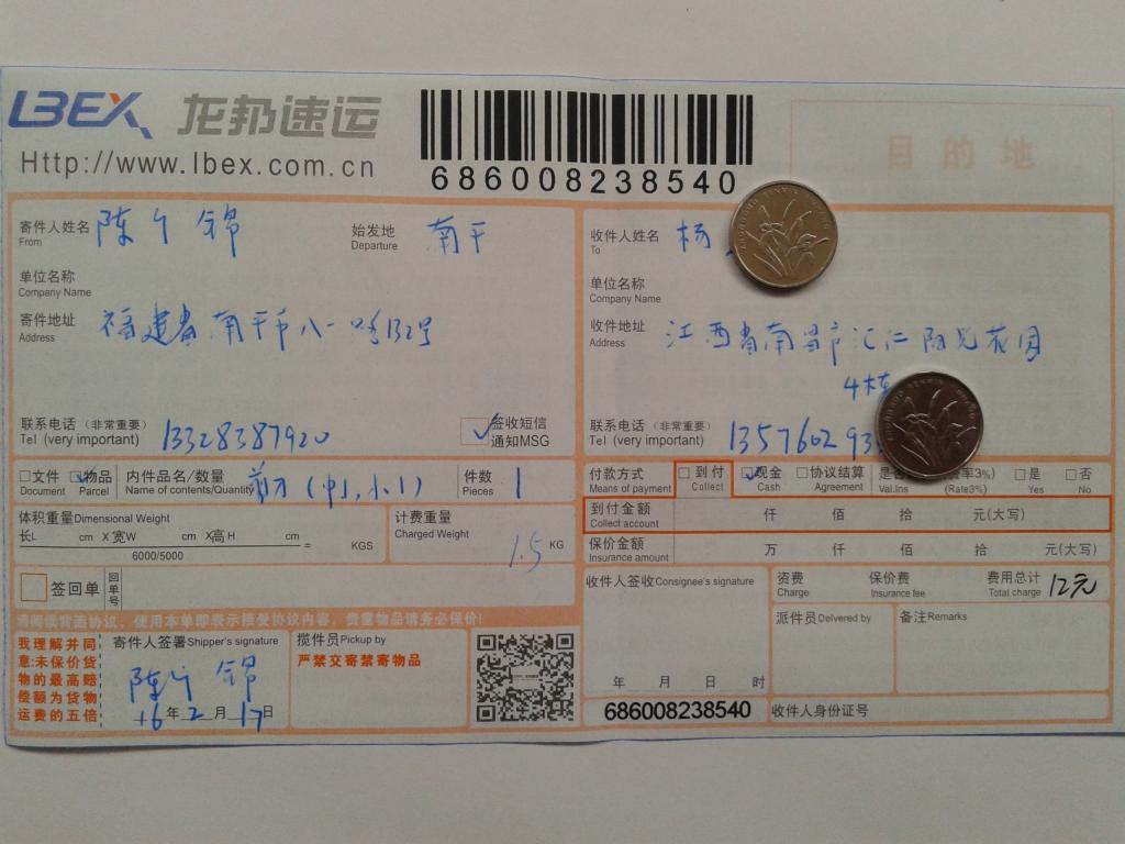 2月17日南昌客户快递单