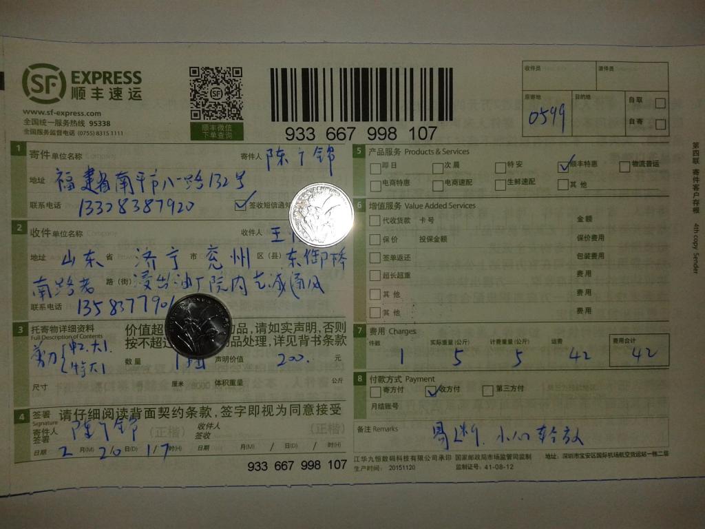 2月19日济宁客户快递单