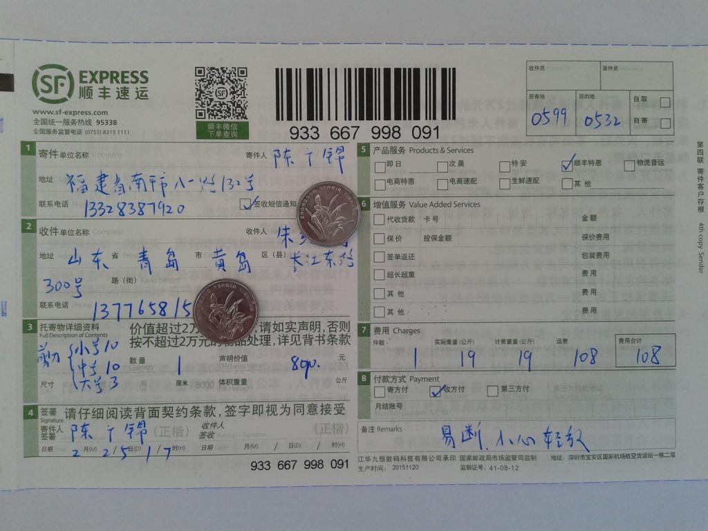 2月25日青岛客户快递单