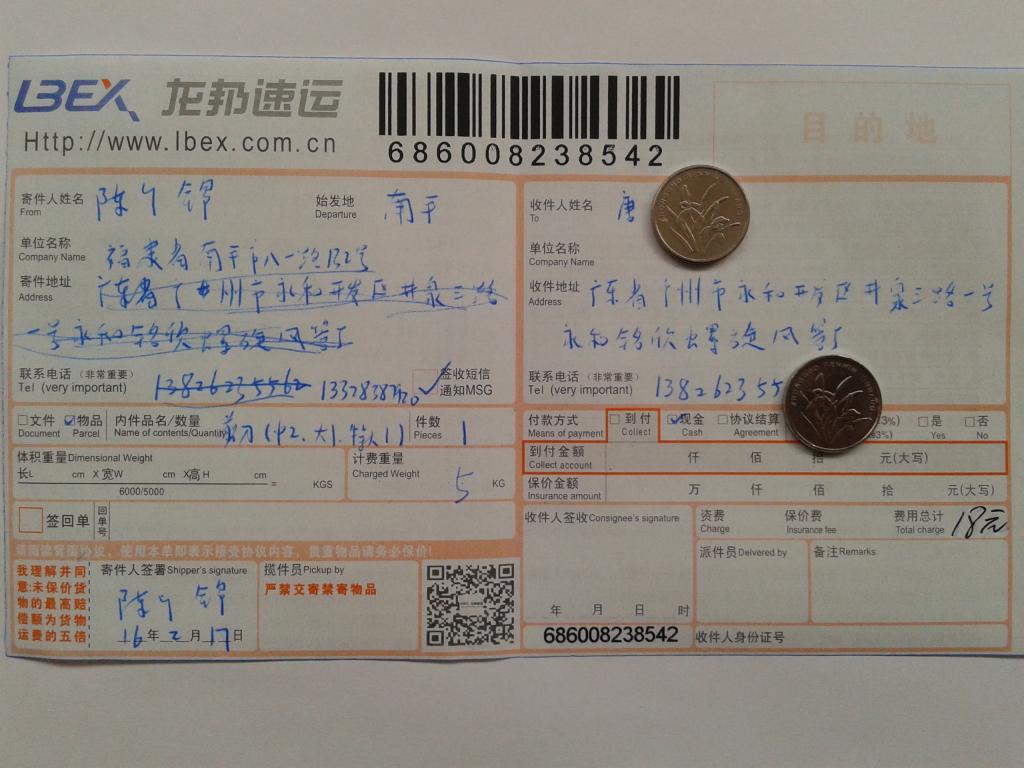 2月17日广州客户快递单