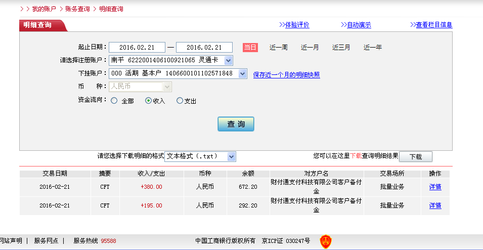 2月20日武汉客户转帐195元至微信账户
