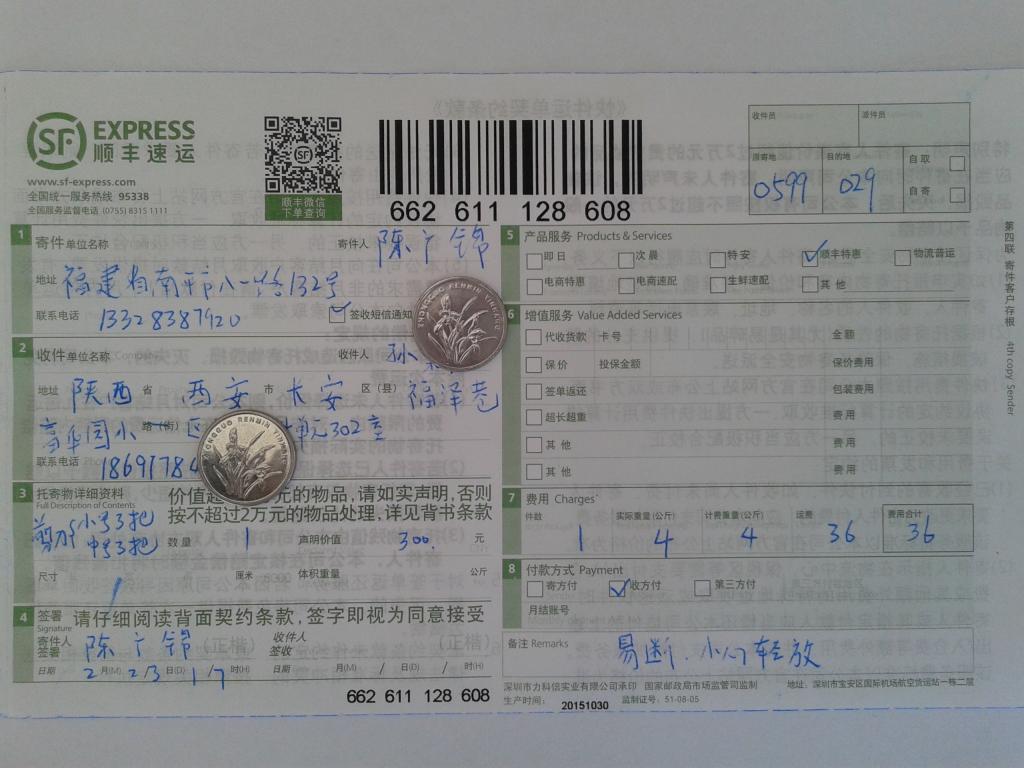 2月23日西安客户快递单