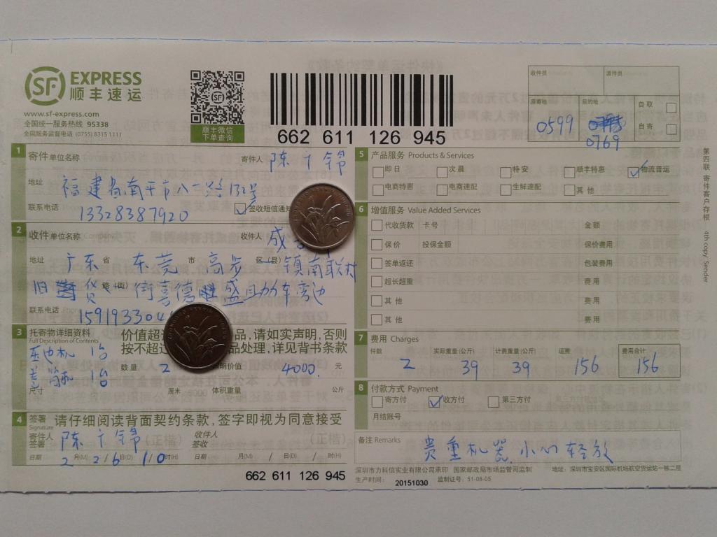 2月26日东莞客户快递单机器