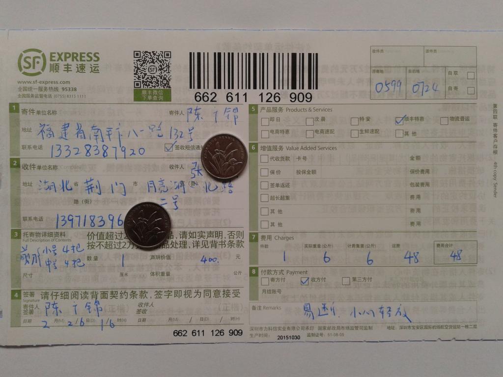 2月26日荆门客户快递单1