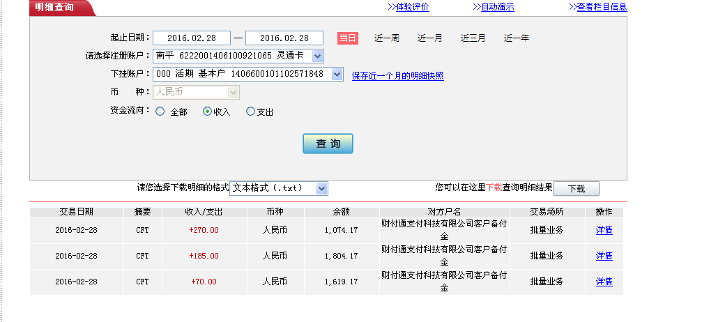 2月28日瑞安客户转帐270元至微信账户