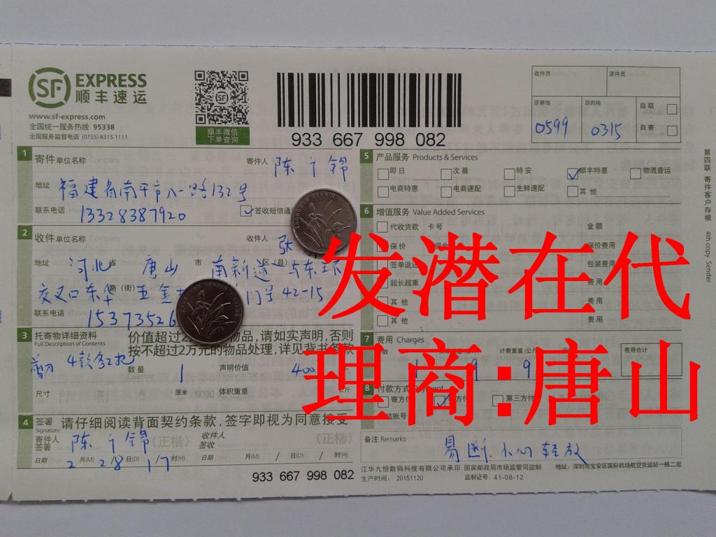 2月28日唐山潜在代理商快递单