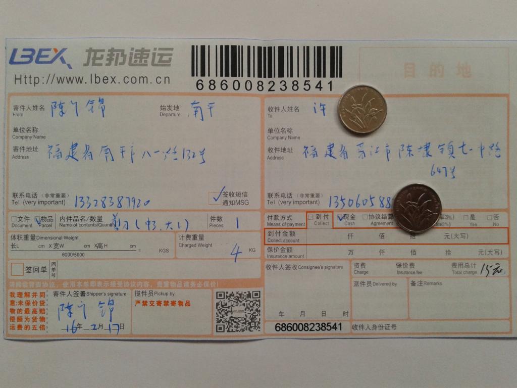 2月17日晋江客户快递单