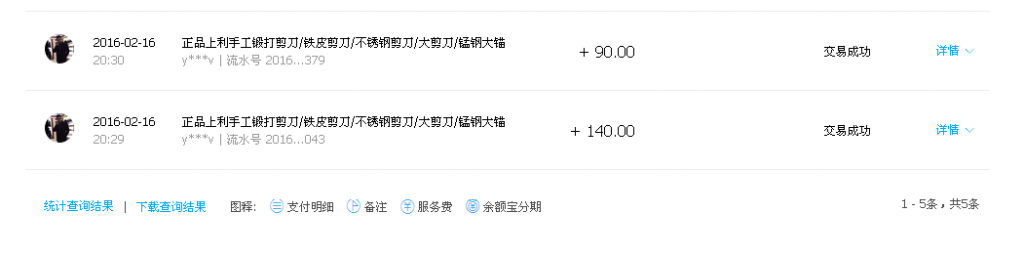 2月24日贵阳客户转帐230元至支付宝账户