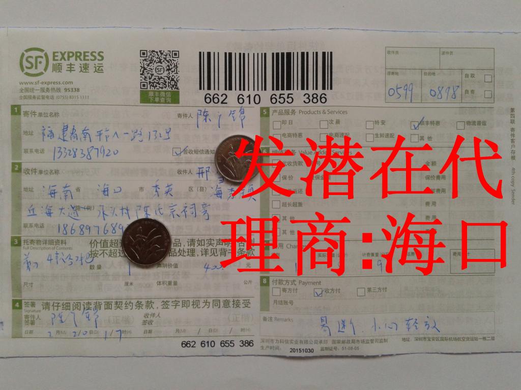 2月20日海口潜在代理商快递单