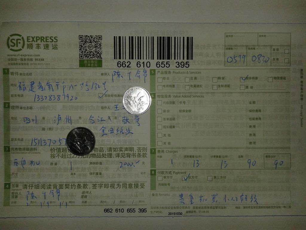 第二次购买2月19日清远客户发泸州快递单